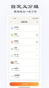 速记备忘录