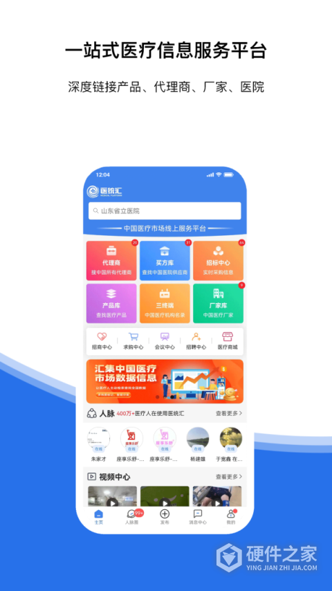 医统汇app