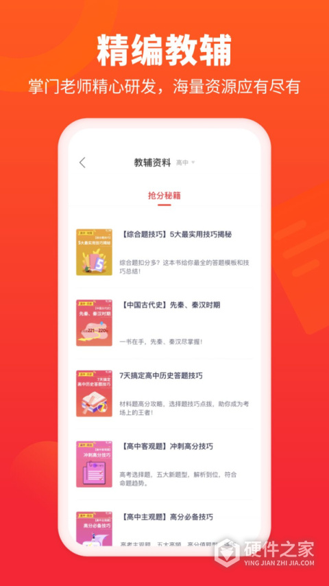 掌门好家长app