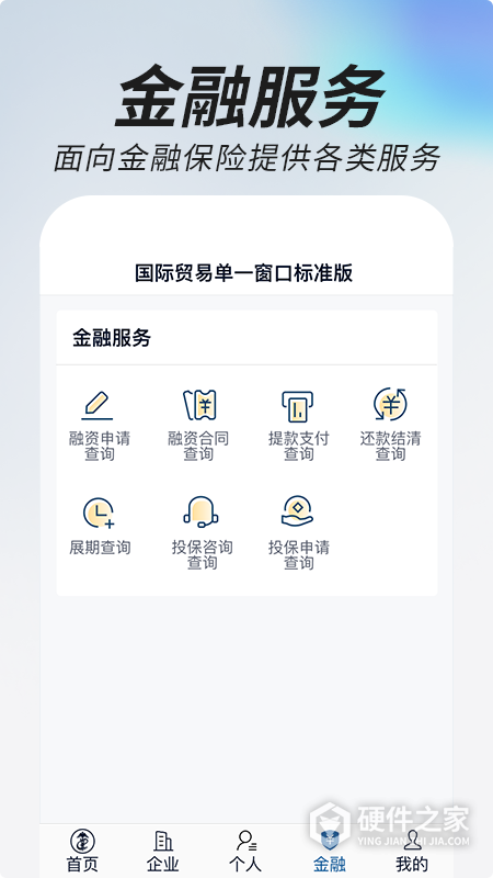 掌上单一窗口软件