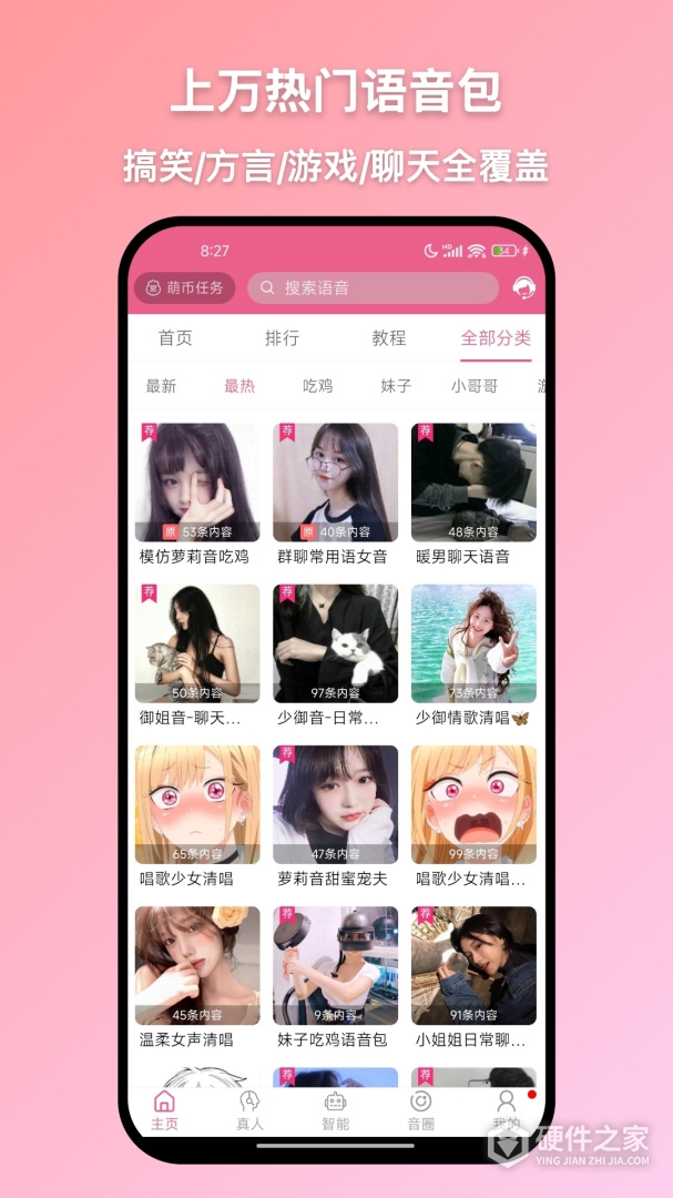 萌配音