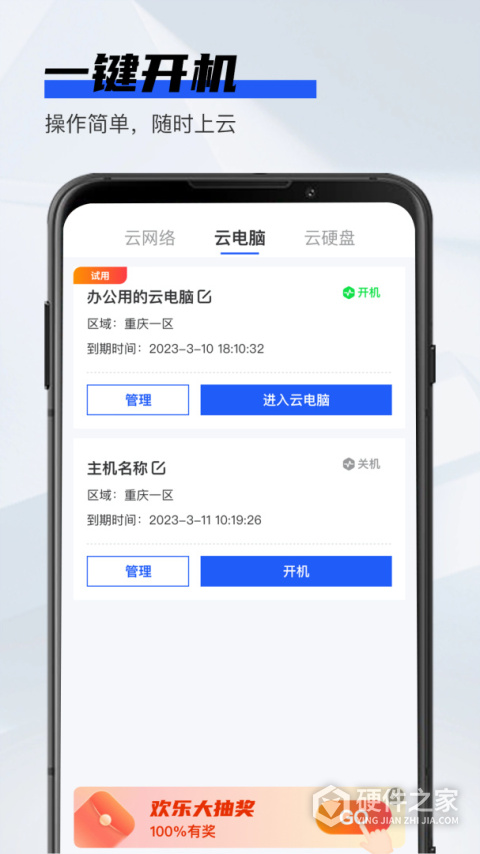 在线云电脑app