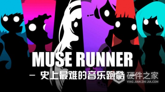 缪斯余音变态版