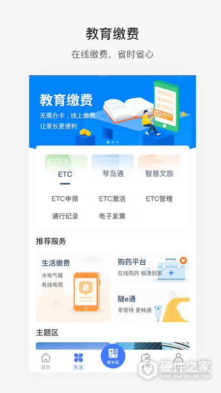 便捷青岛app