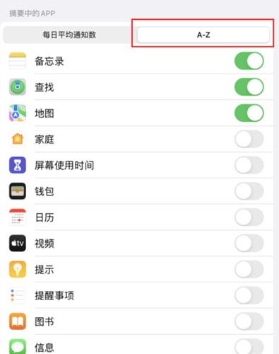 iOS 15 小技巧：设置通知摘要和定时接收通知
