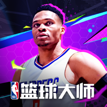 nba篮球大师腾讯版