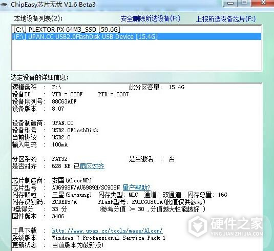 ChipEasy芯片无忧绿色版
