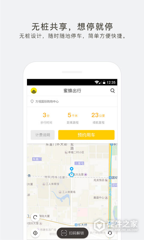 蜜蜂出行官方版