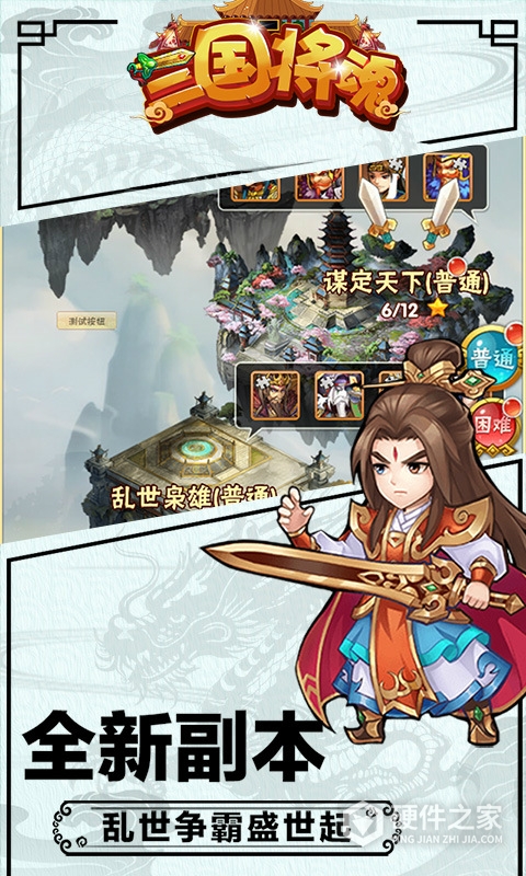 三国将魂九游版