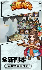 三国将魂九游版
