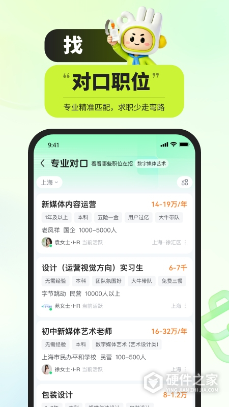 应届生求职