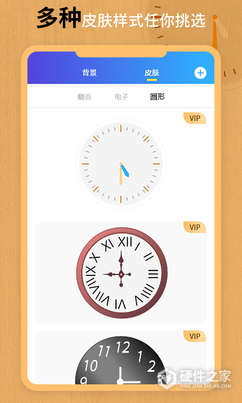 翻页锁屏时钟app