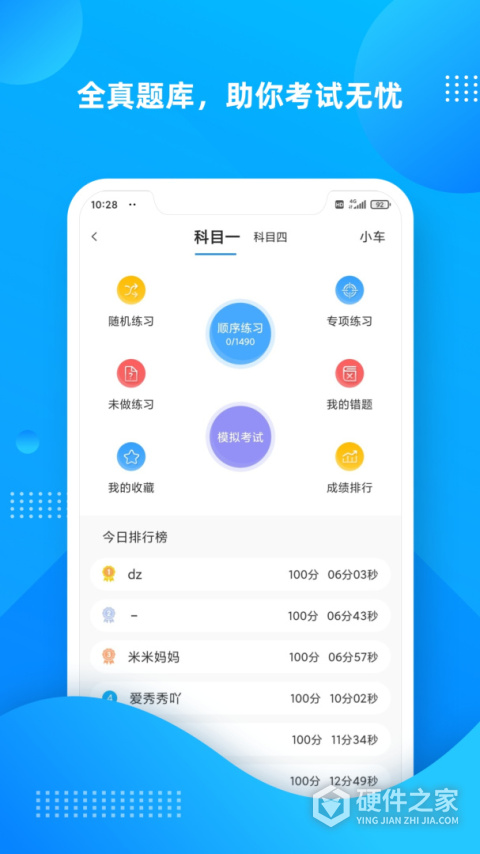 学车不