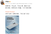 Redmi Note12 Turbo续航怎么样