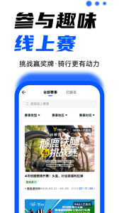 顽鹿运动最新版