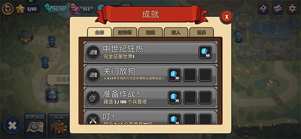 帝国守卫战应用宝客户端