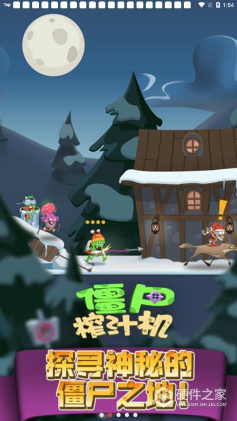 僵尸榨汁机内测版