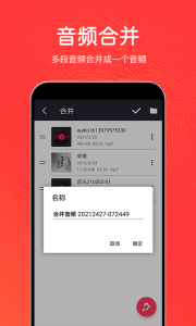 音乐剪辑铃声制作