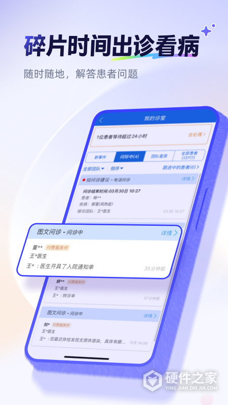 好大夫医生版