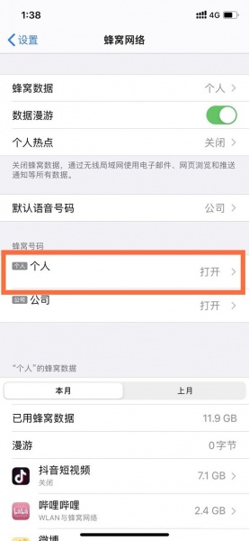 iphone13如何切换4g