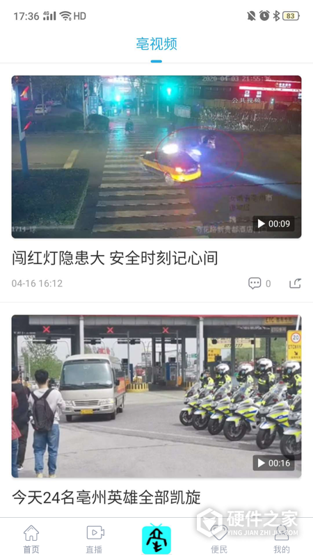 掌上亳州