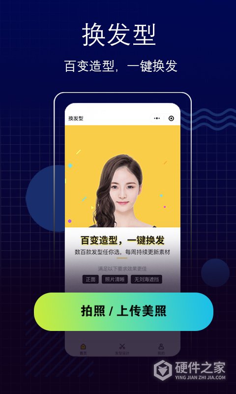 测脸型配发型软件