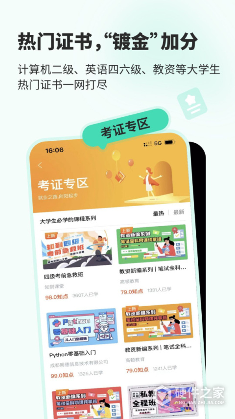 智慧树知到APP学生版