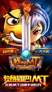 我叫MT最新版