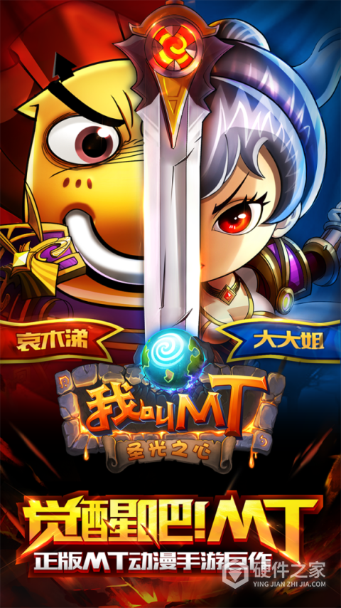 我叫MT最新版