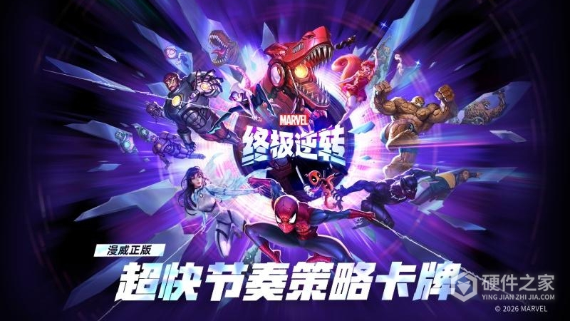 漫威终极逆转