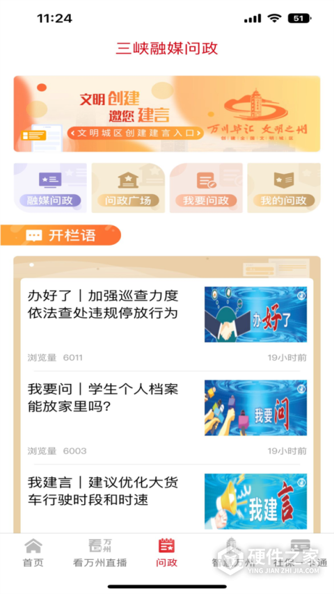 看万州app