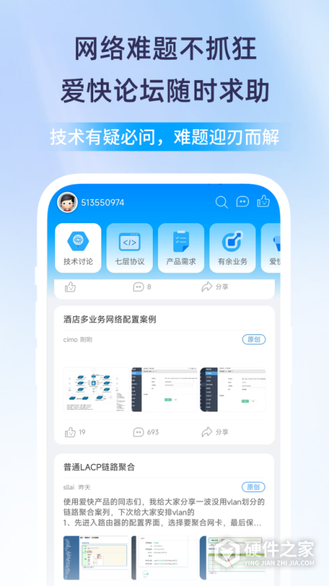 爱快e云app