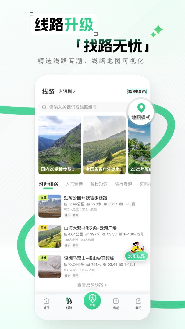 两步路户外助手鸿蒙版