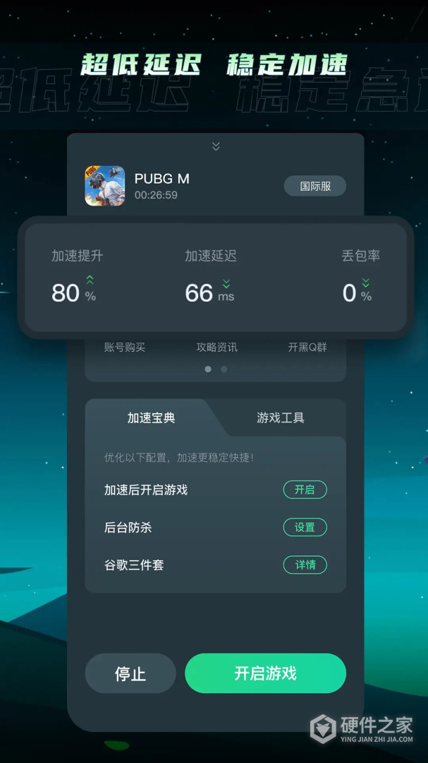 TM加速器
