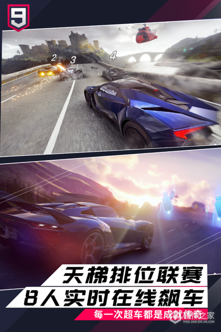 狂野飙车9：竞速传奇