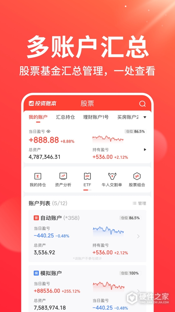 同花顺投资账本