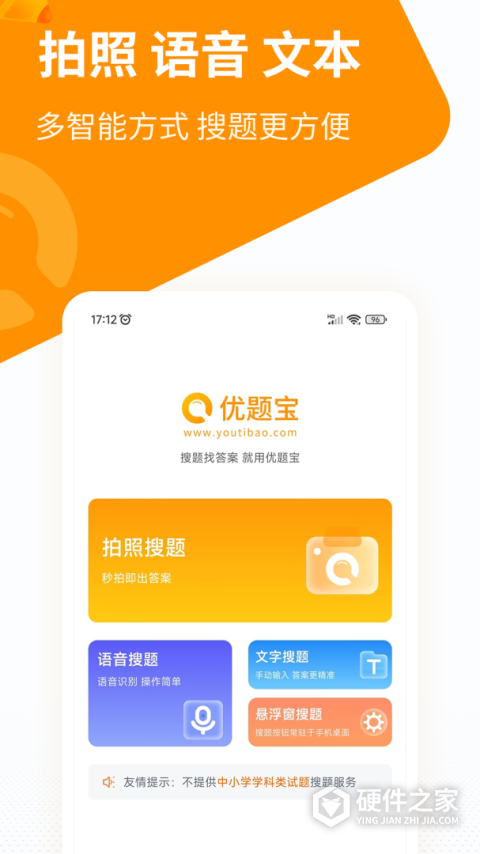 优题宝在线搜题免费版