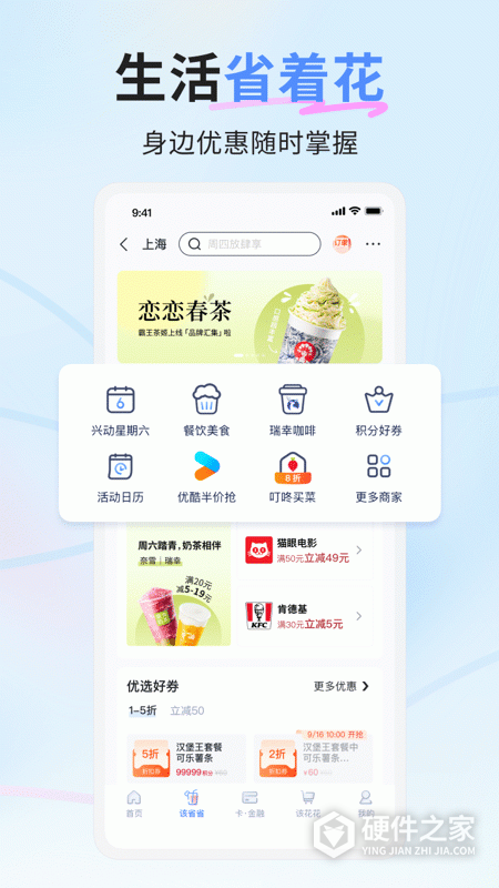 兴业生活(原好兴动信用卡app)