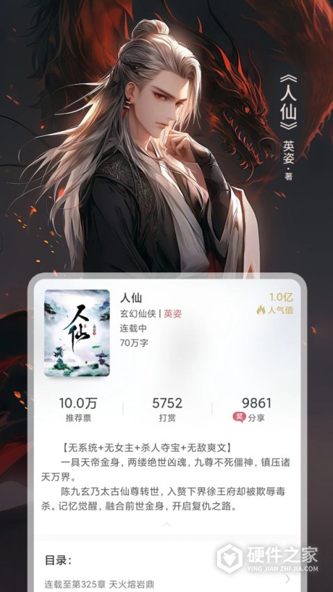 火星小说app
