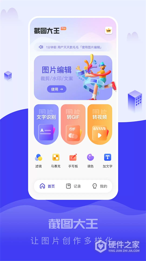 截图王