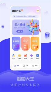 截图王