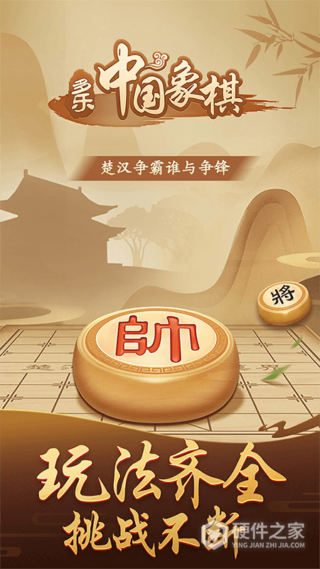 多乐中国象棋