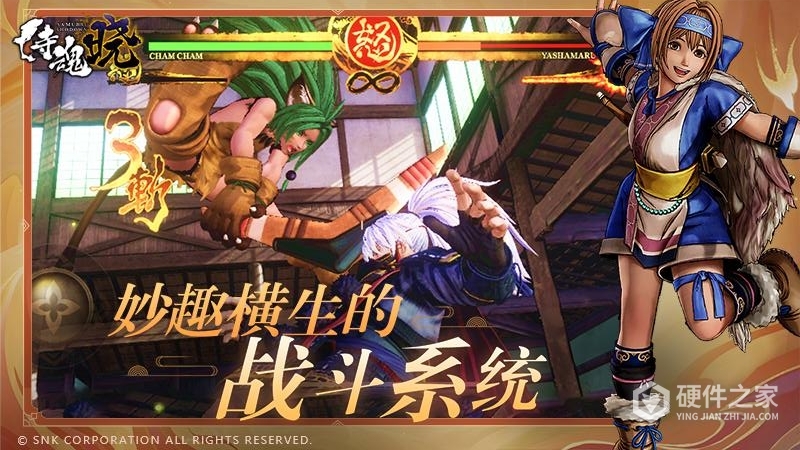 侍魂晓