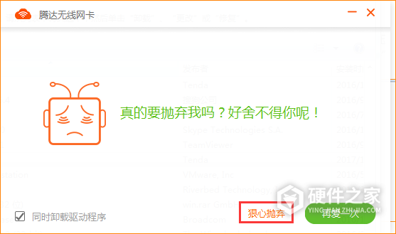 腾达U12网卡如何卸载驱动