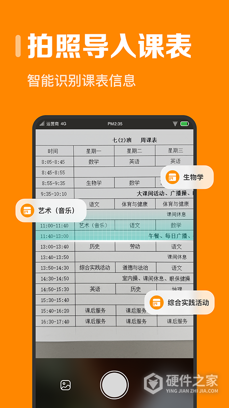 指尖时光APP