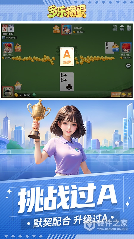 多乐掼蛋