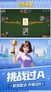 多乐掼蛋
