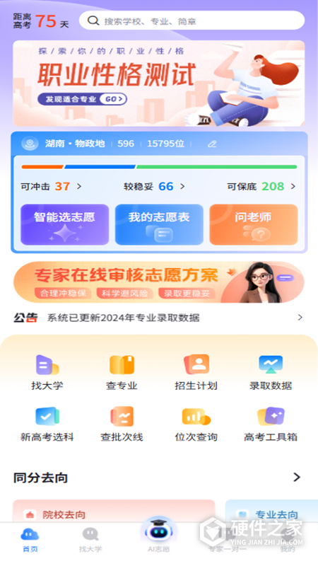 高考U选app
