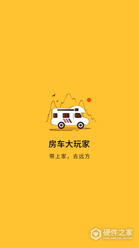 房车大玩家app