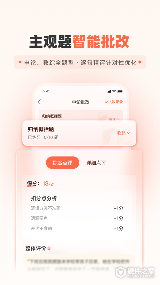 山香网校